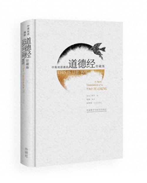 《道德经》对外译介再添新作 《中英双语诵读道德经（珍藏版）》面世