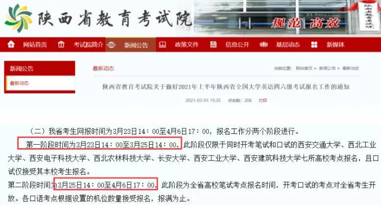 截止报名英语大学时间表_2021大学英语报名时间_大学英语四级报名时间截止