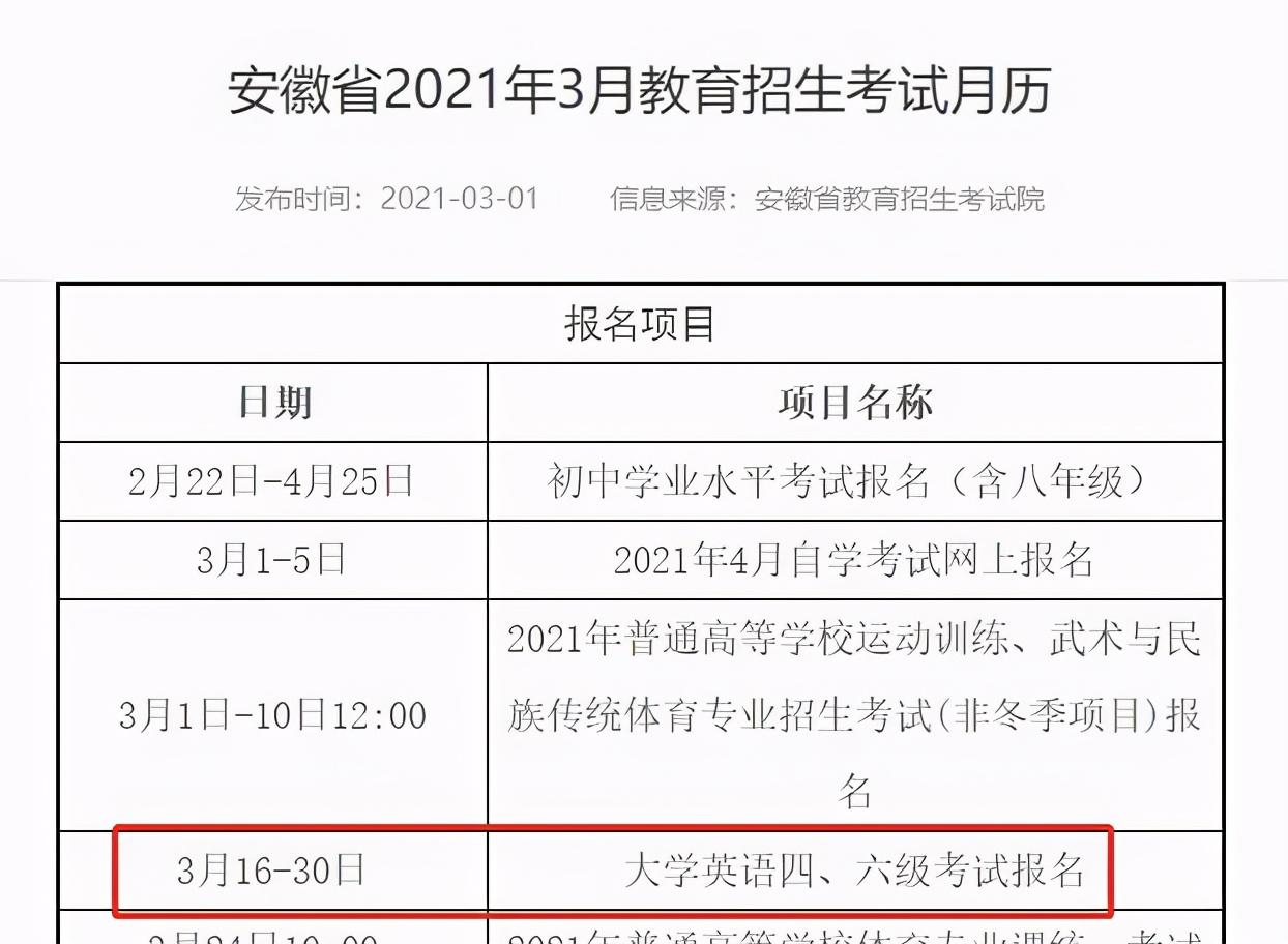 大学英语四级报名时间截止_2021大学英语报名时间_截止报名英语大学时间表