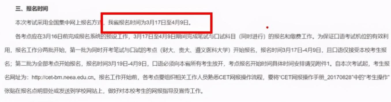 大学英语四级报名时间截止_2021大学英语报名时间_截止报名英语大学时间表