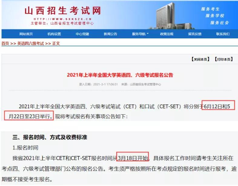 2021大学英语报名时间_大学英语四级报名时间截止_截止报名英语大学时间表