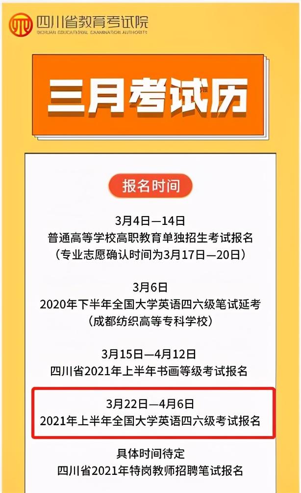 截止报名英语大学时间表_大学英语四级报名时间截止_2021大学英语报名时间