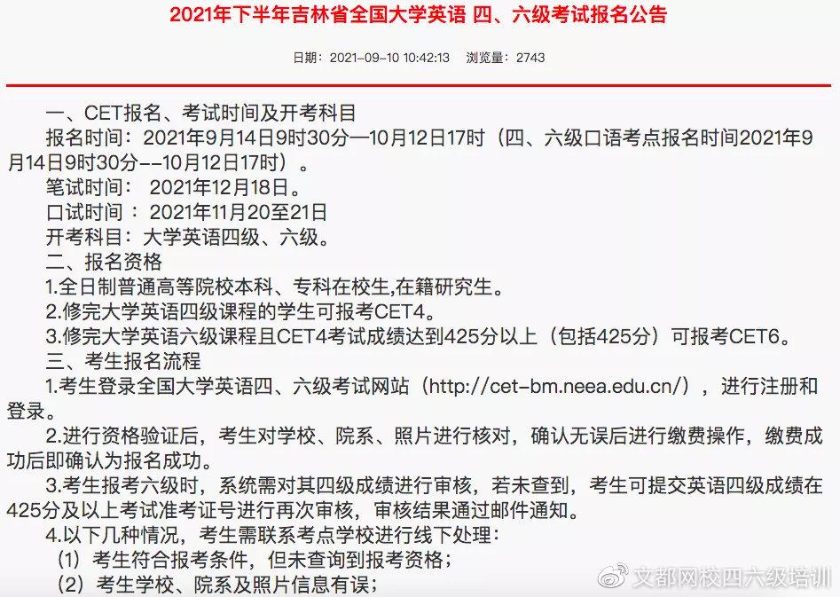 大学英语四级报名时间截止_2021大学英语报名时间_大学生英语报名时间