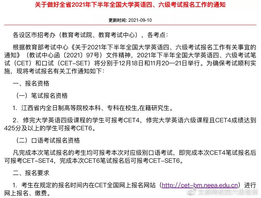 大学英语四级报名时间截止_大学生英语报名时间_2021大学英语报名时间