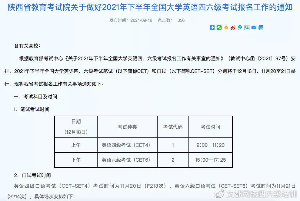 2021大学英语报名时间_大学生英语报名时间_大学英语四级报名时间截止