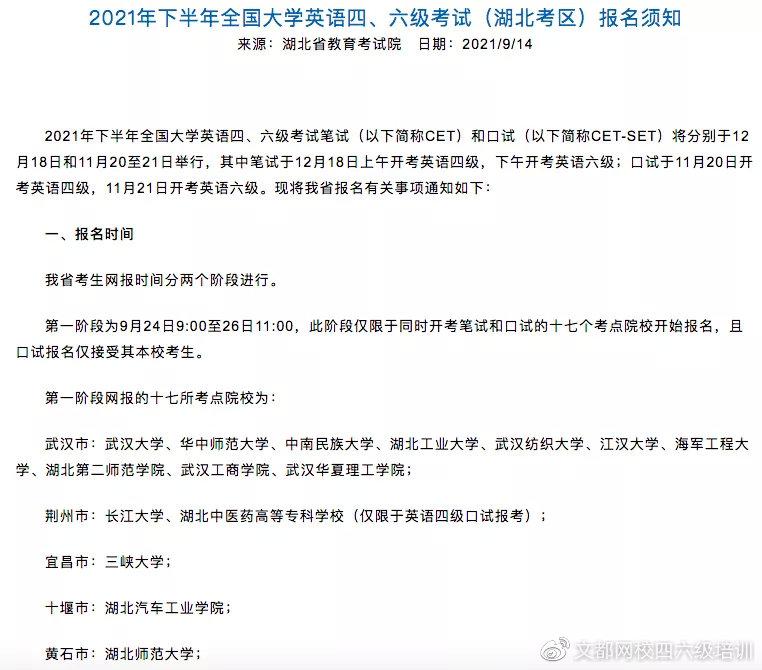 大学英语四级报名时间截止_大学生英语报名时间_2021大学英语报名时间