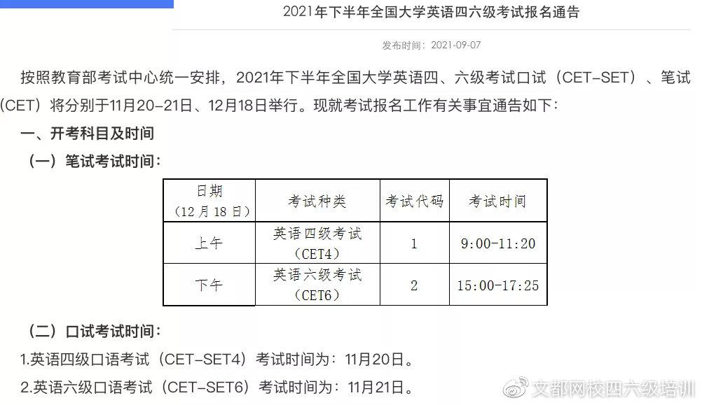 大学生英语报名时间_2021大学英语报名时间_大学英语四级报名时间截止