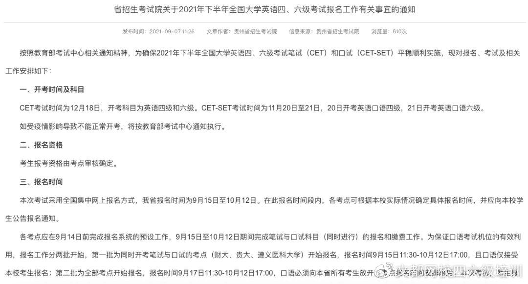 2021大学英语报名时间_大学生英语报名时间_大学英语四级报名时间截止