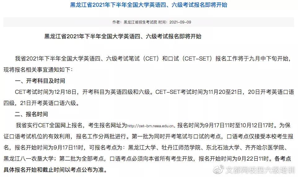 2021大学英语报名时间_大学英语四级报名时间截止_大学生英语报名时间