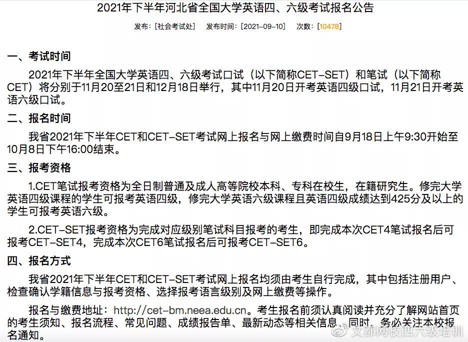 大学生英语报名时间_2021大学英语报名时间_大学英语四级报名时间截止