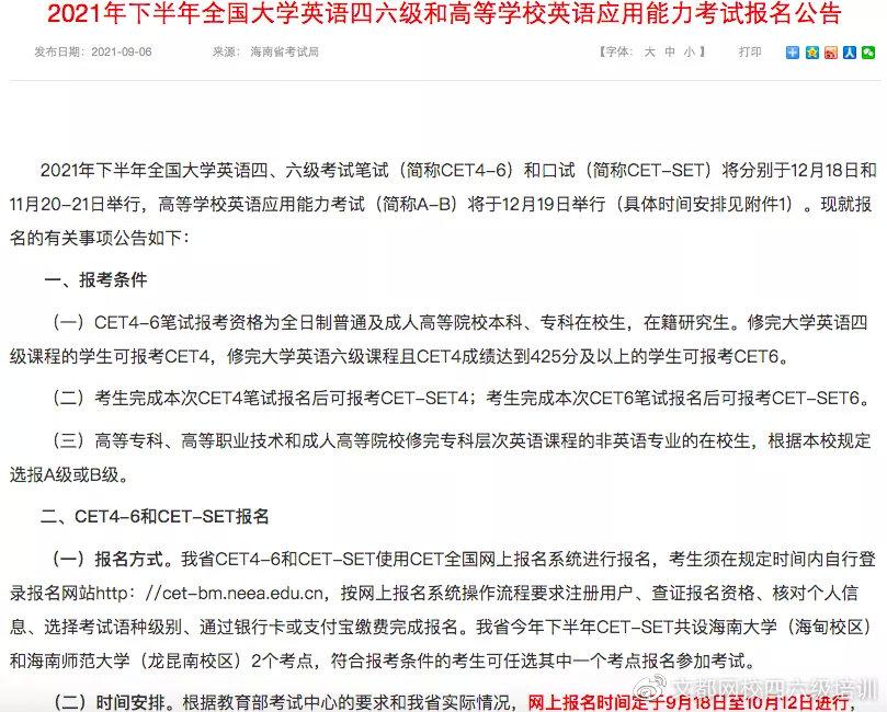 大学英语四级报名时间截止_大学生英语报名时间_2021大学英语报名时间