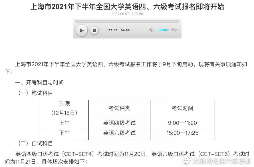 大学英语四级报名时间截止_2021大学英语报名时间_大学生英语报名时间