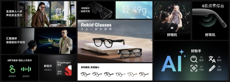 Rokid Glasses 发布，AR眼镜跑步进入消费时代