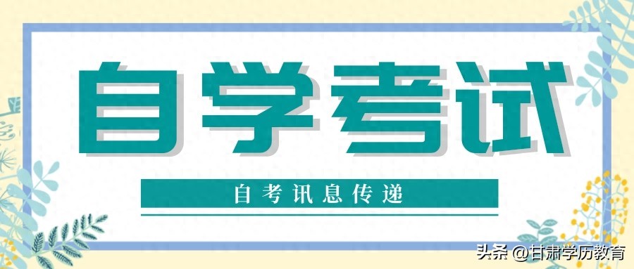 成人自考本科学历