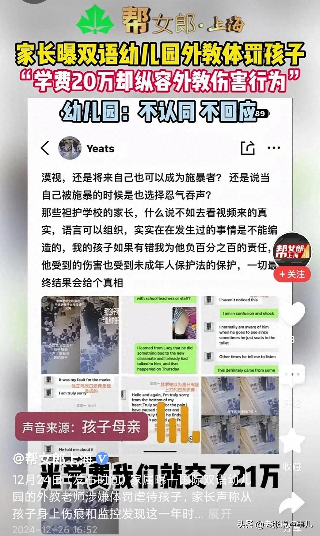 网曝上海一幼儿园黑人外教体罚虐待!家长:他说他爱!