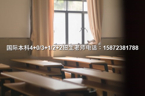 (2024)目前好的|北京理工大学3+1国际本科招生简章