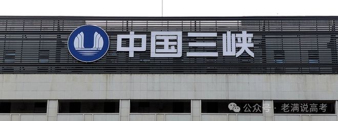 长江三峡集团2025校招解析：哪些大学更吃香？