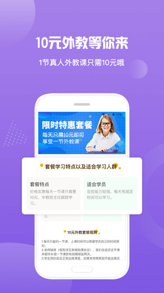 英语外教vip一对一app