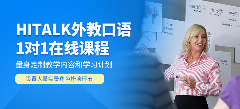英语外教口语一对一在线课程