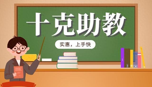 十克助教教务管理软件_一对一的外教软件哪个好_教育培训机构家校服务解决方案