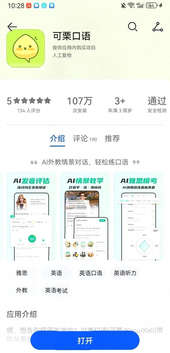 精选榜：7强学英文良心国产APP大揭秘