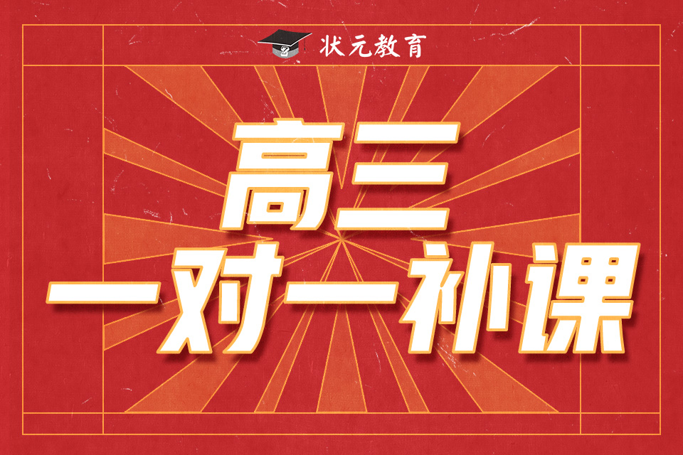 高三一对一补课.jpg