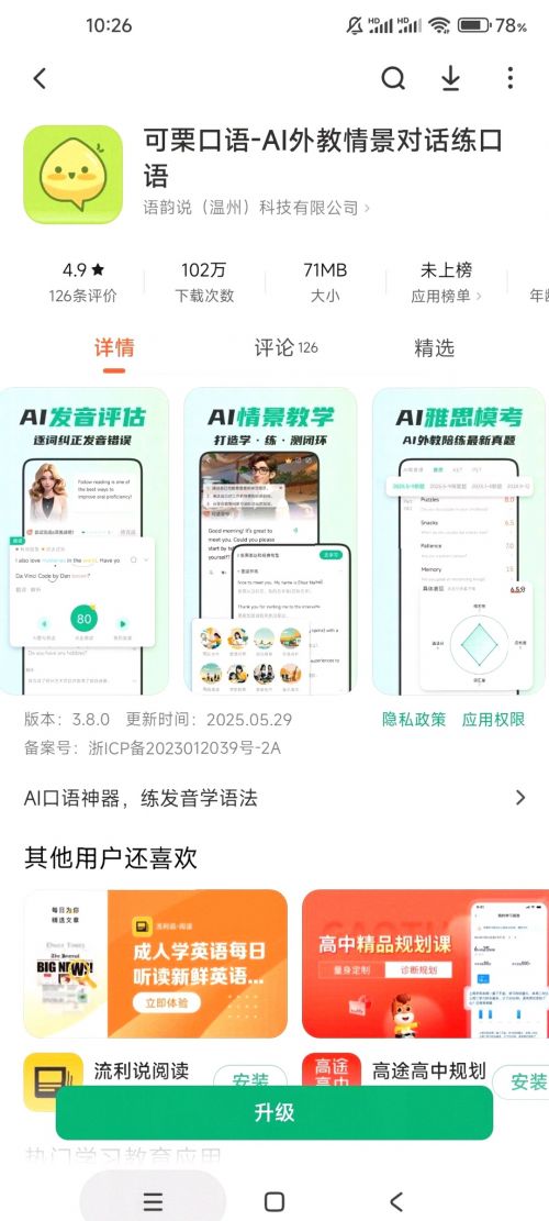 免费亲测！8大口语官app大PK，这脱颖而出！