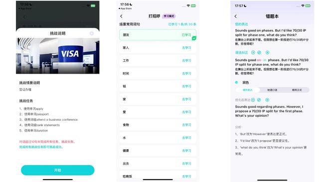 2025企业英语培训软件集:含出海英语口语免费App