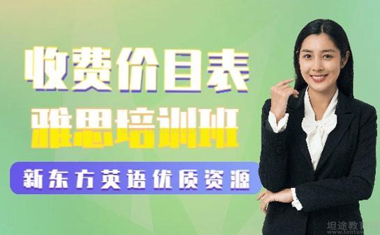 2025阿卡索英语学费价目表-雅思班收费