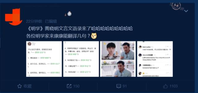 当黄晓明遇上徐锦江是什么梗？明学被翻译成文言文越学越高端
