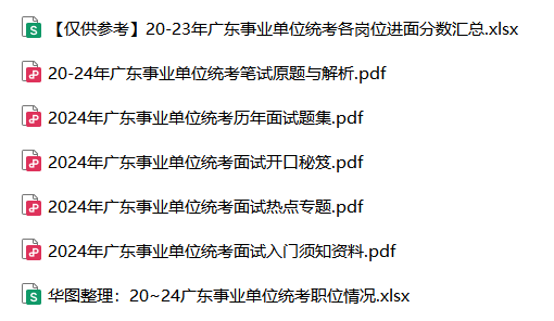 『广东事业单位面试试题英语』2024年广东省事业单位集中招聘粤北人民医院面试测评要素_面试时间/地点/名单公告