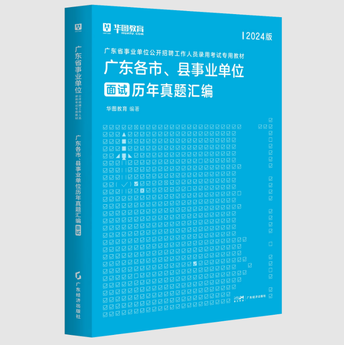 『广东事业单位面试试题英语』2024年广东省事业单位集中招聘粤北人民医院面试测评要素_面试时间/地点/名单公告