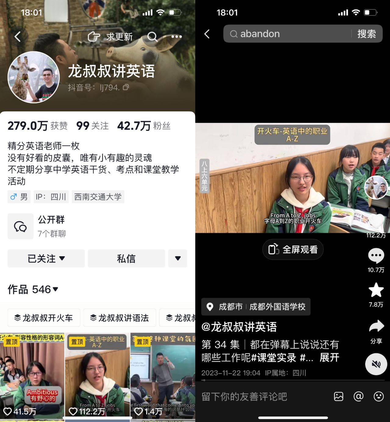 成都英语老师“龙叔叔”走红，“开火车”背单词引发网友学习热情