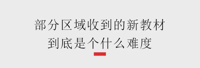 成都小学英语新教材太简单？英语老师们是这样说的