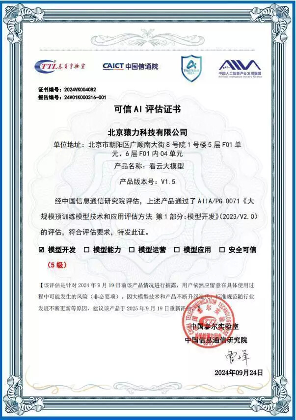 以科技促进教育公平，猿辅导大模型获信通院“可信AI”最高评级