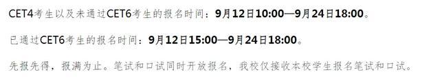 大学生英语报名时间_大学英语四级报名时间截止_截止报名英语大学时间怎么填