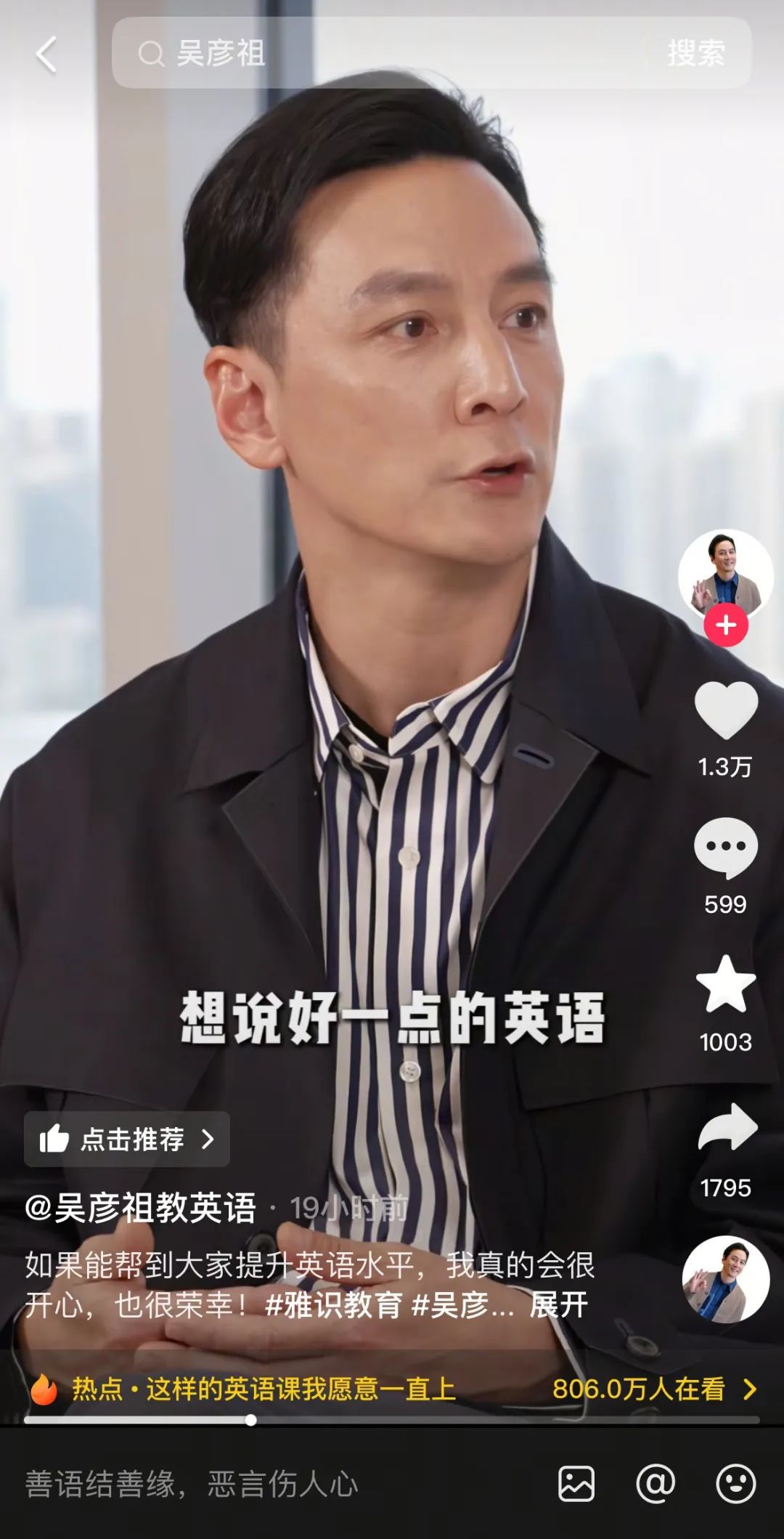 初次学英语怎么学 吴彦祖回应