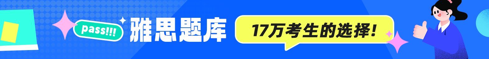 托福雅思考试培训机构哪个好？价格是多少？