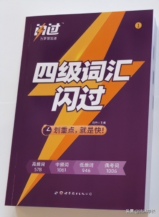4级英语辅导哪家好_四级词汇书推荐_四级真题书推荐