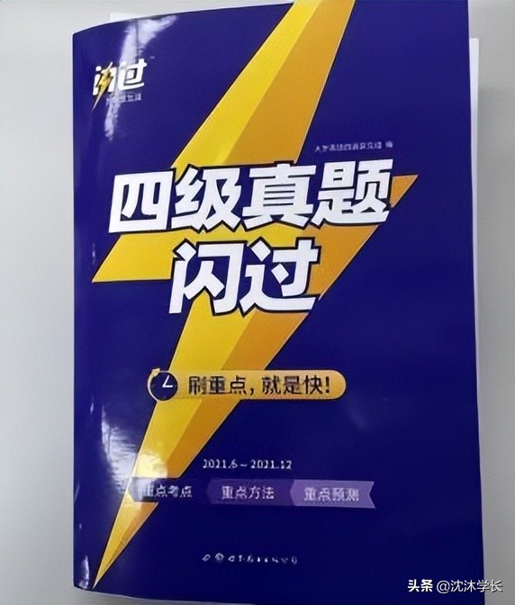 四级词汇书推荐_4级英语辅导哪家好_四级真题书推荐