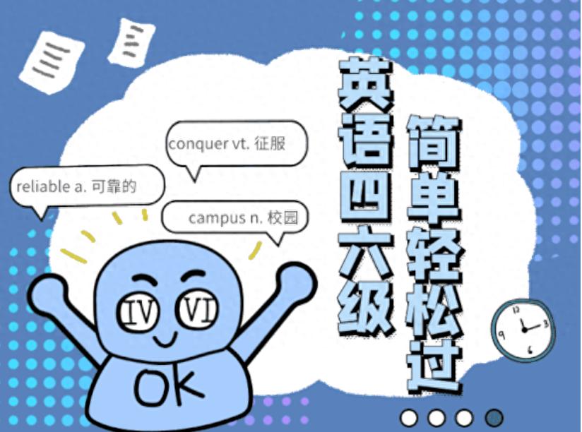 橙啦教育四六级辅导_大学英语四六级备考课程_4级英语辅导哪家好