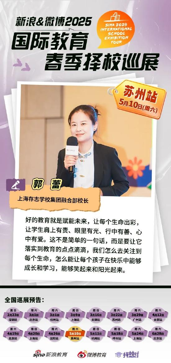 2025苏州国际教育择校巡展_国际学校英语_苏州国际化学校选择