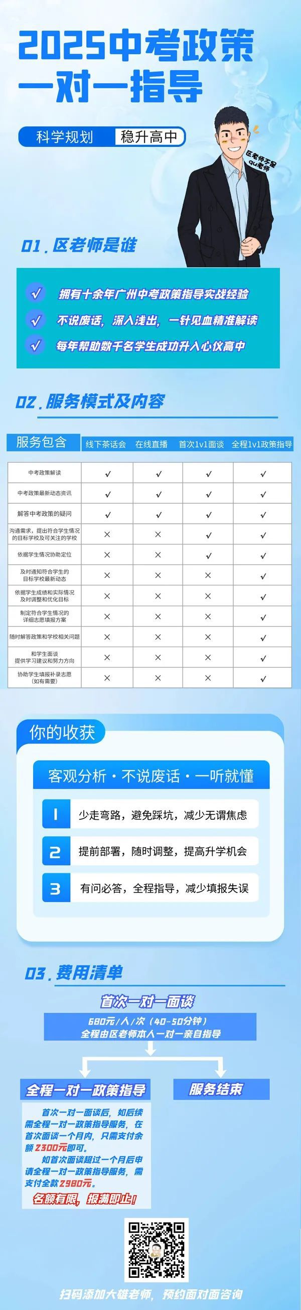中考政策一对一服务_中考志愿填报指导_外教一对一调整方案怎么写